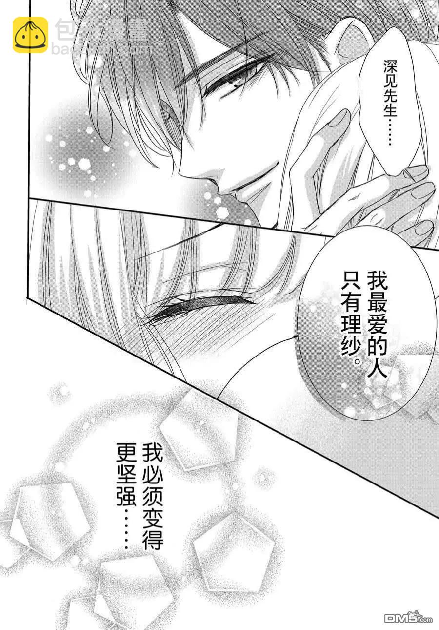 《咖啡遇上香草》第85话 第12页