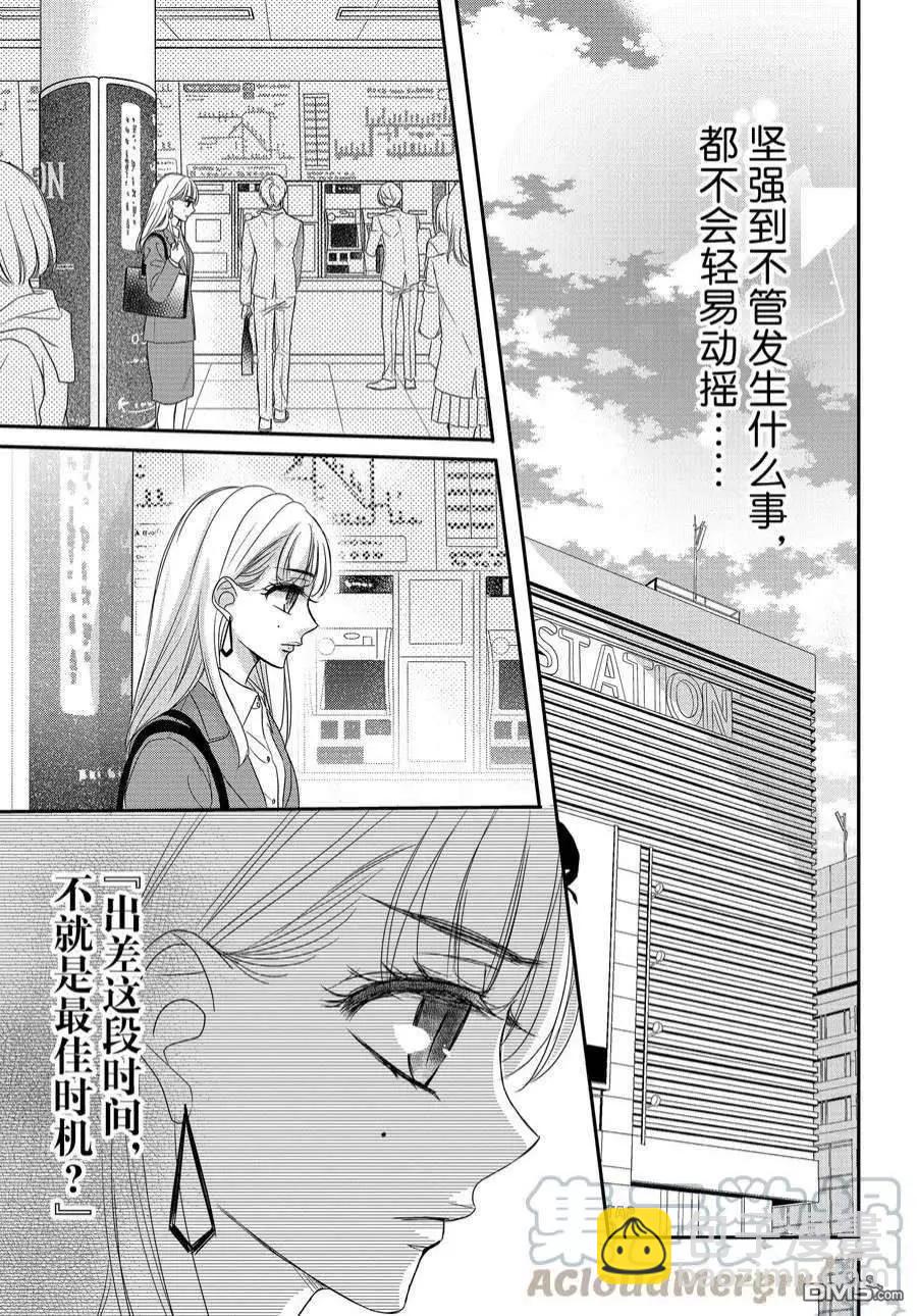 《咖啡遇上香草》第85话 第13页