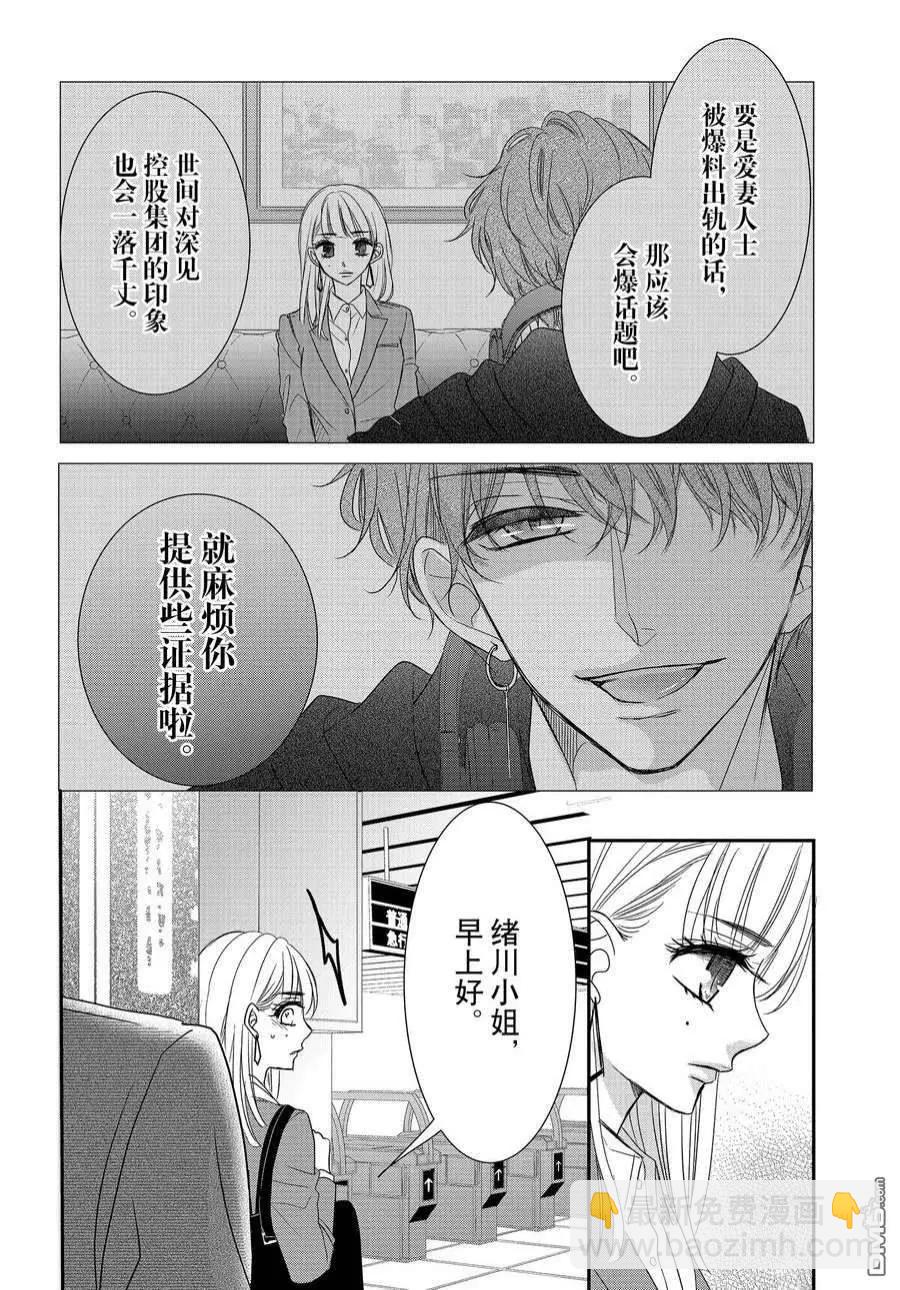 《咖啡遇上香草》第85话 第14页