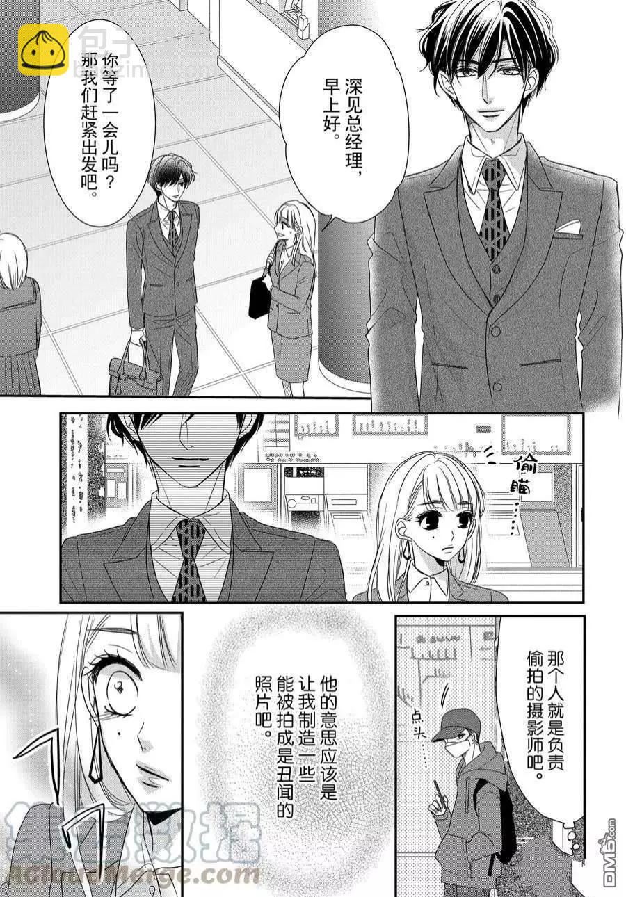 《咖啡遇上香草》第85话 第15页