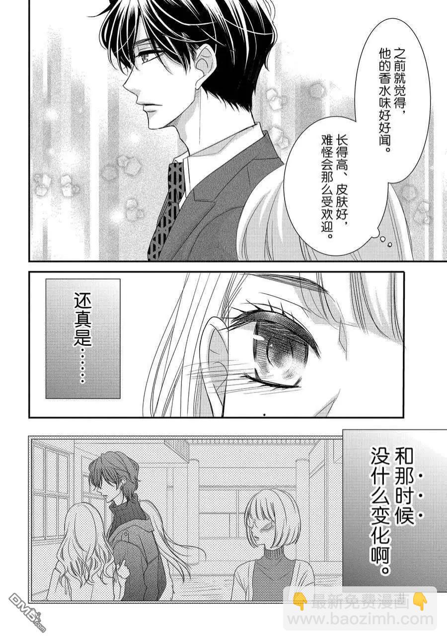 《咖啡遇上香草》第85话 第16页