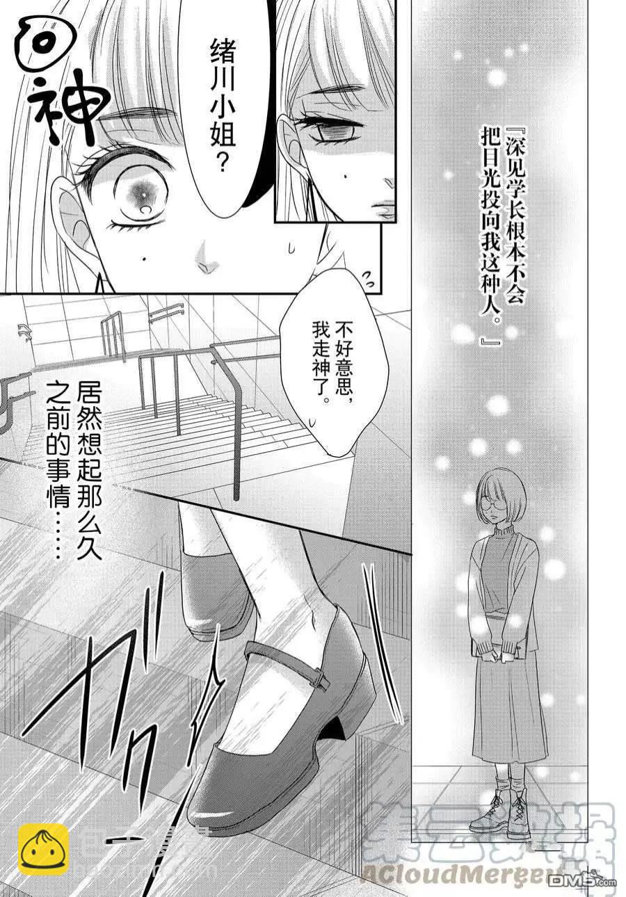 《咖啡遇上香草》第85话 第17页