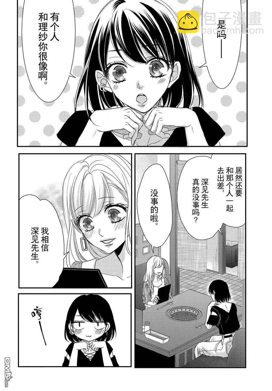 《咖啡遇上香草》第85话 第22页