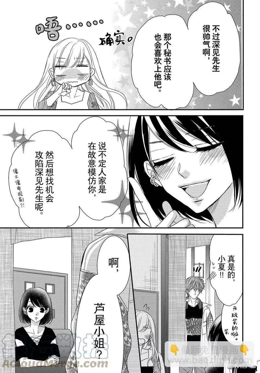 《咖啡遇上香草》第85话 第23页