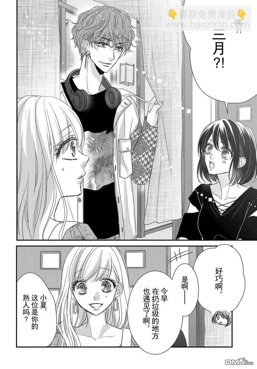 《咖啡遇上香草》第85话 第24页