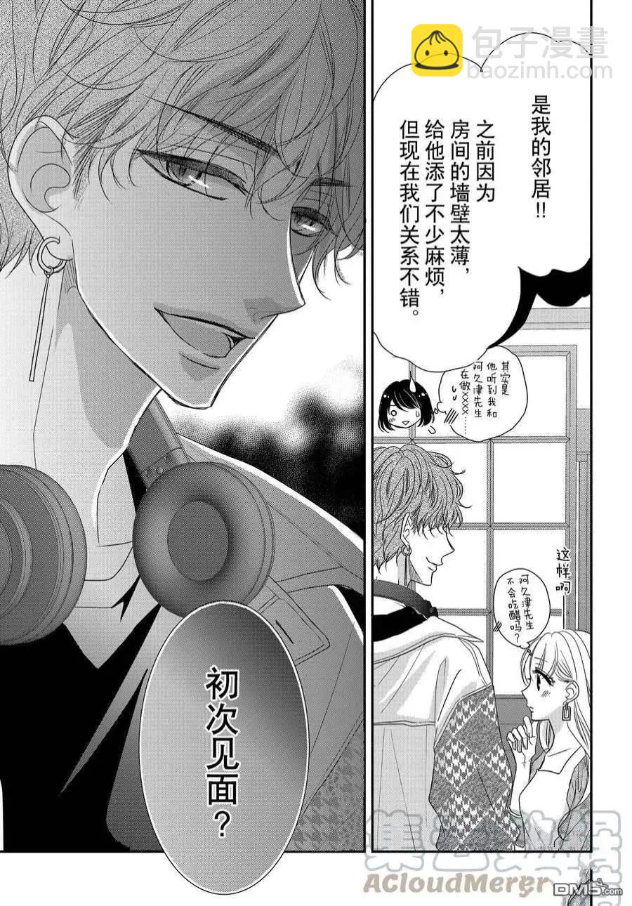 《咖啡遇上香草》第85话 第25页