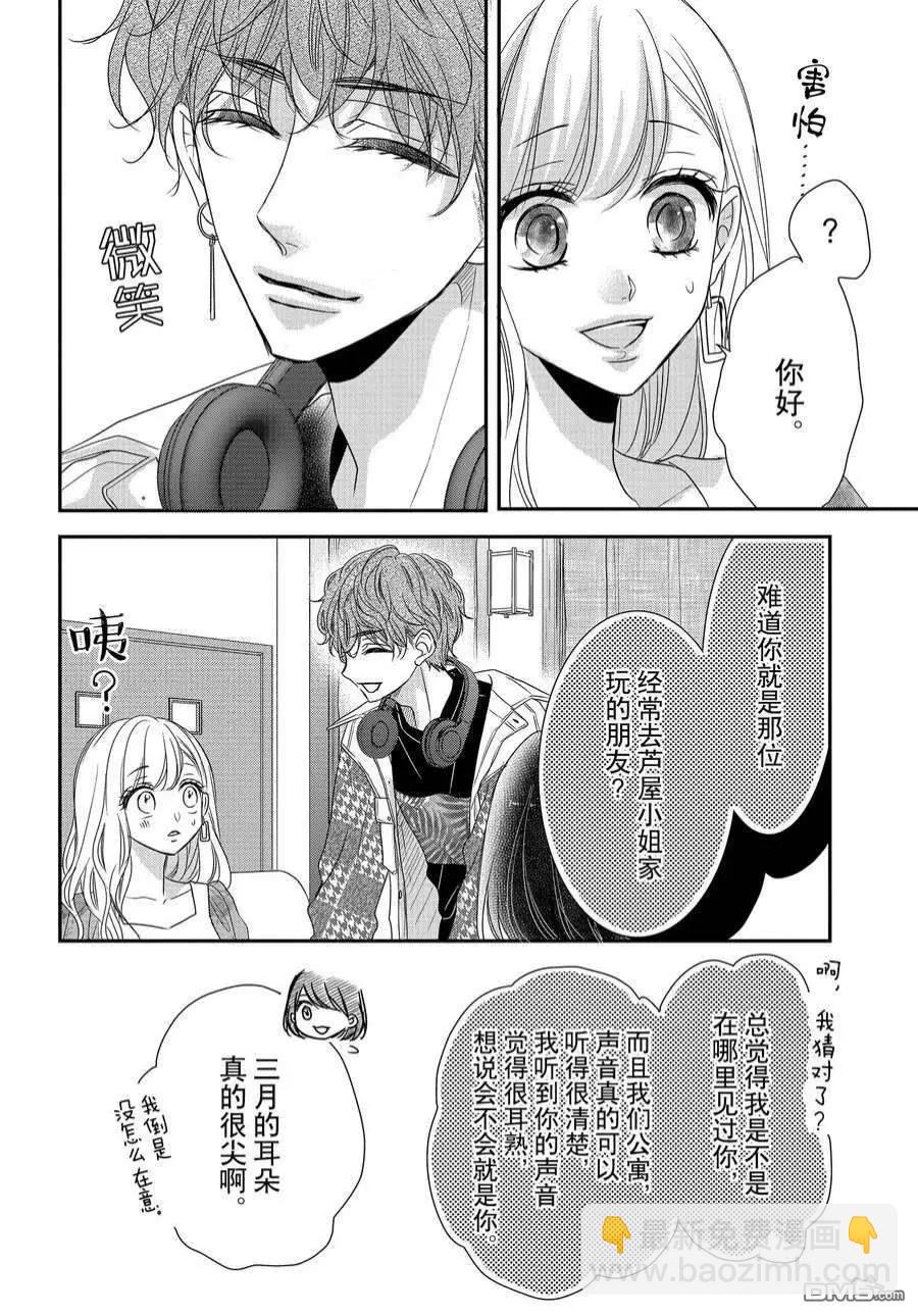 《咖啡遇上香草》第85话 第26页