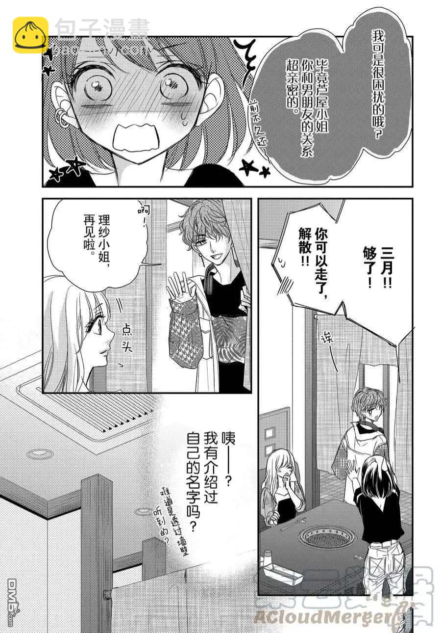 《咖啡遇上香草》第85话 第27页
