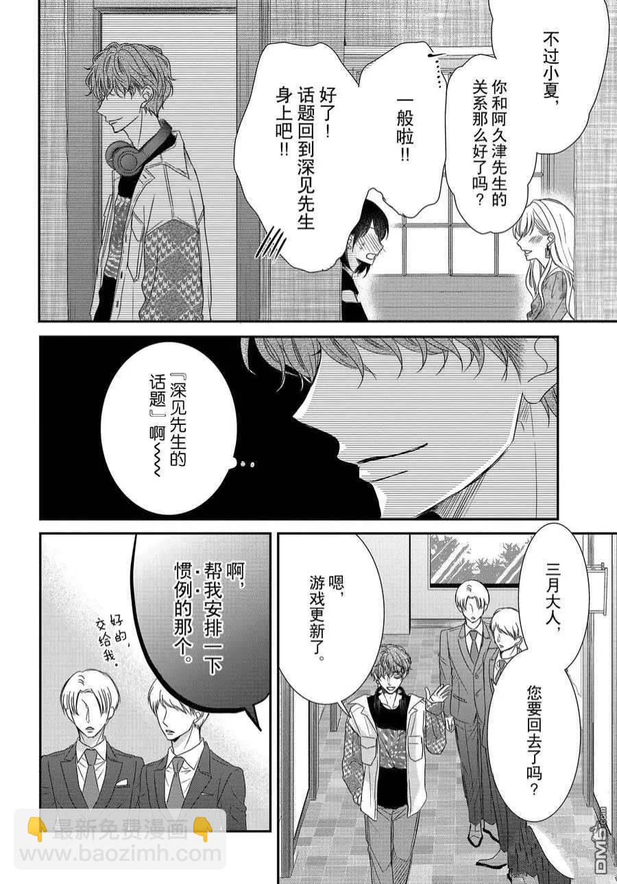《咖啡遇上香草》第85话 第28页