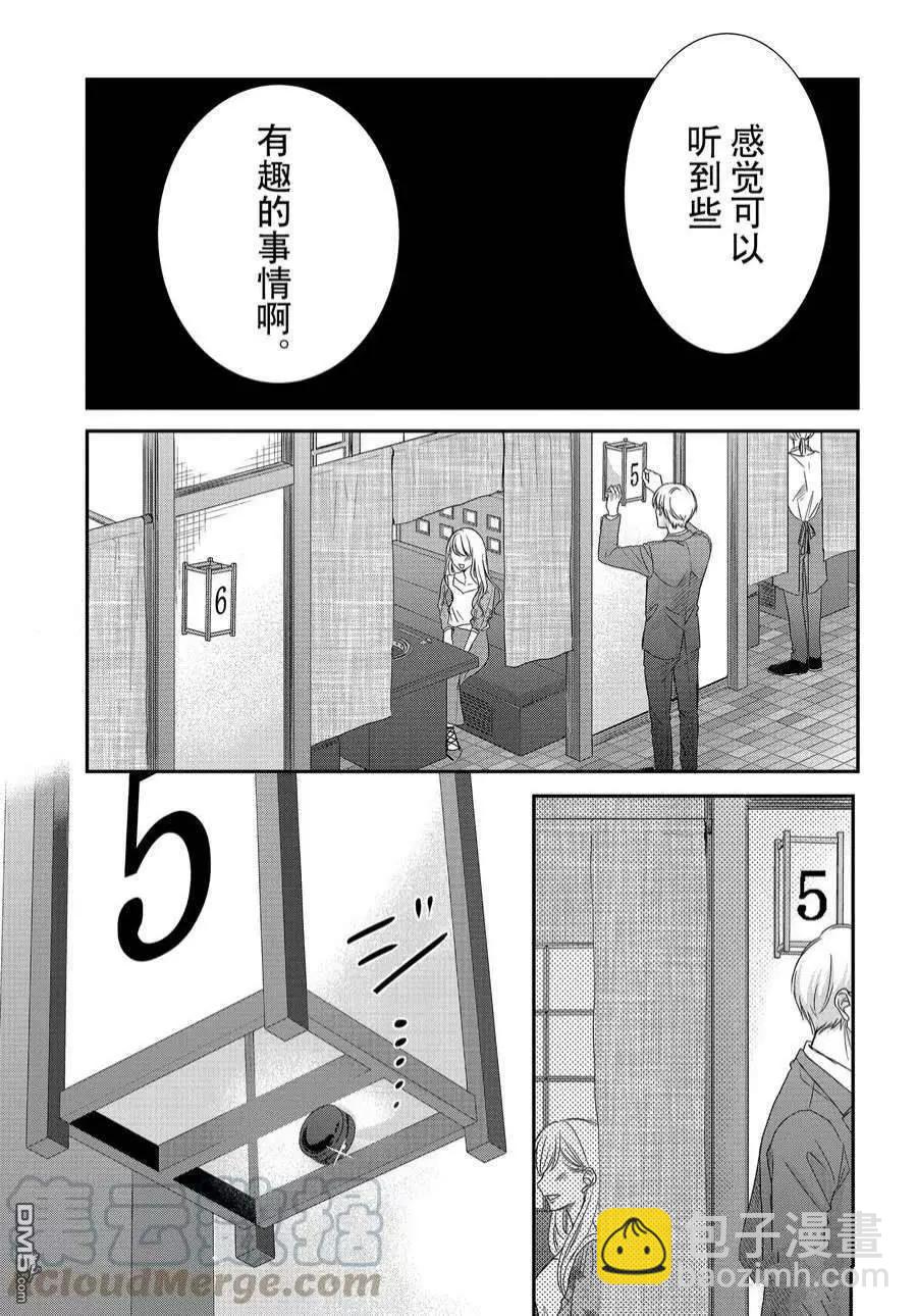 《咖啡遇上香草》第85话 第29页