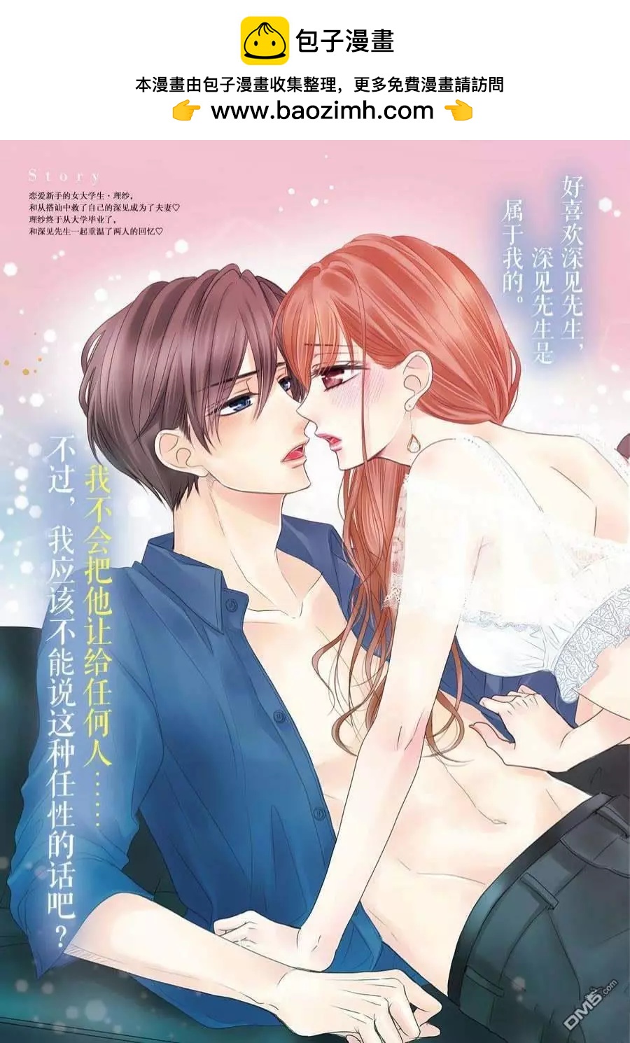 《咖啡遇上香草》第85话 第2页