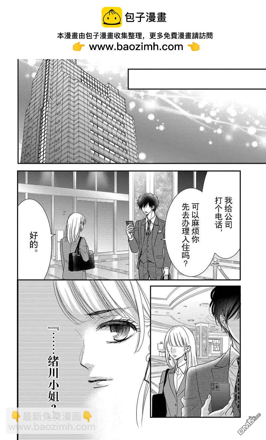 《咖啡遇上香草》第85话 第30页