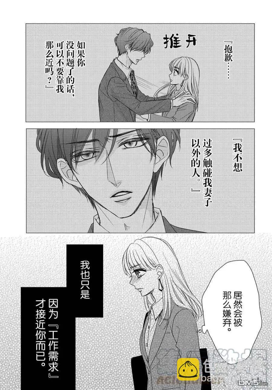 《咖啡遇上香草》第85话 第31页