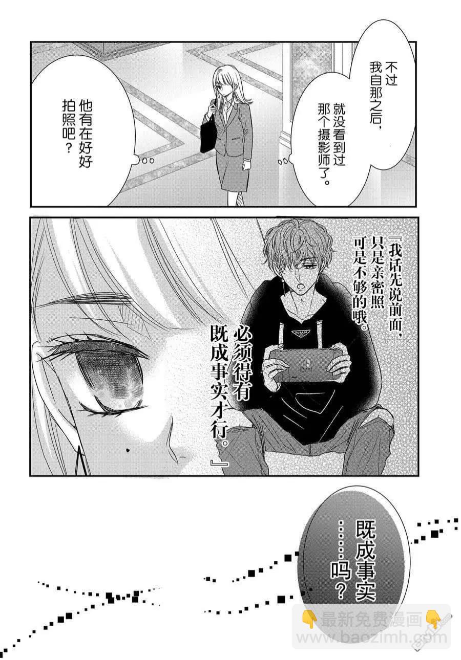 《咖啡遇上香草》第85话 第32页