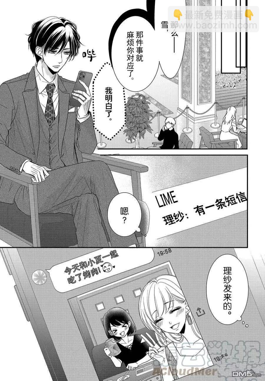 《咖啡遇上香草》第85话 第33页
