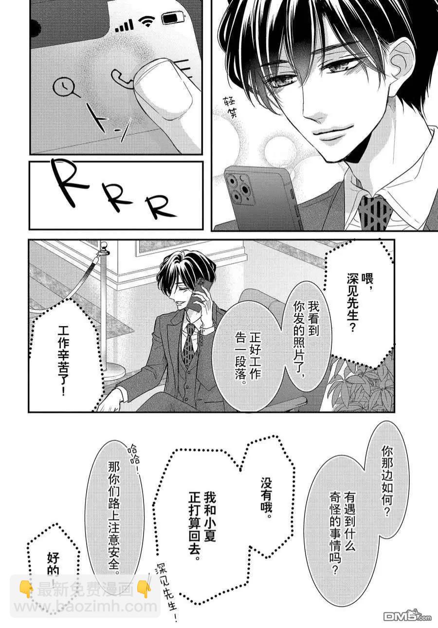 《咖啡遇上香草》第85话 第34页