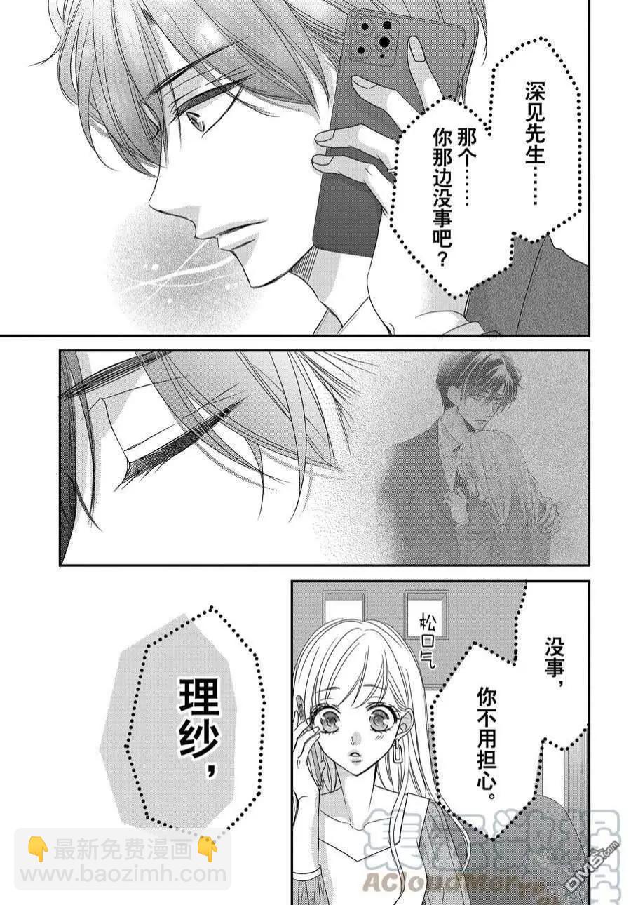 《咖啡遇上香草》第85话 第35页