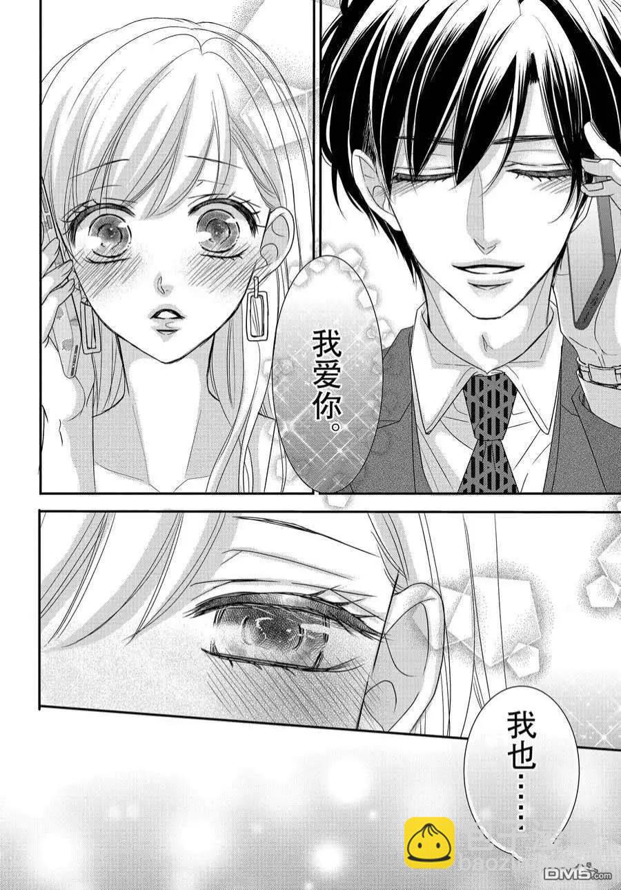 《咖啡遇上香草》第85话 第36页