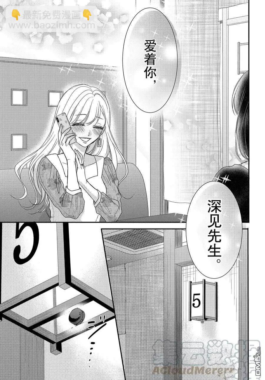 《咖啡遇上香草》第85话 第37页