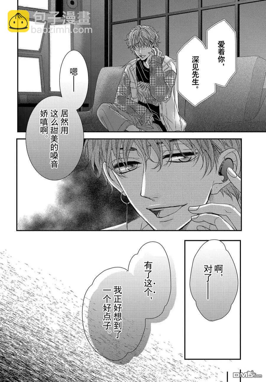 《咖啡遇上香草》第85话 第38页