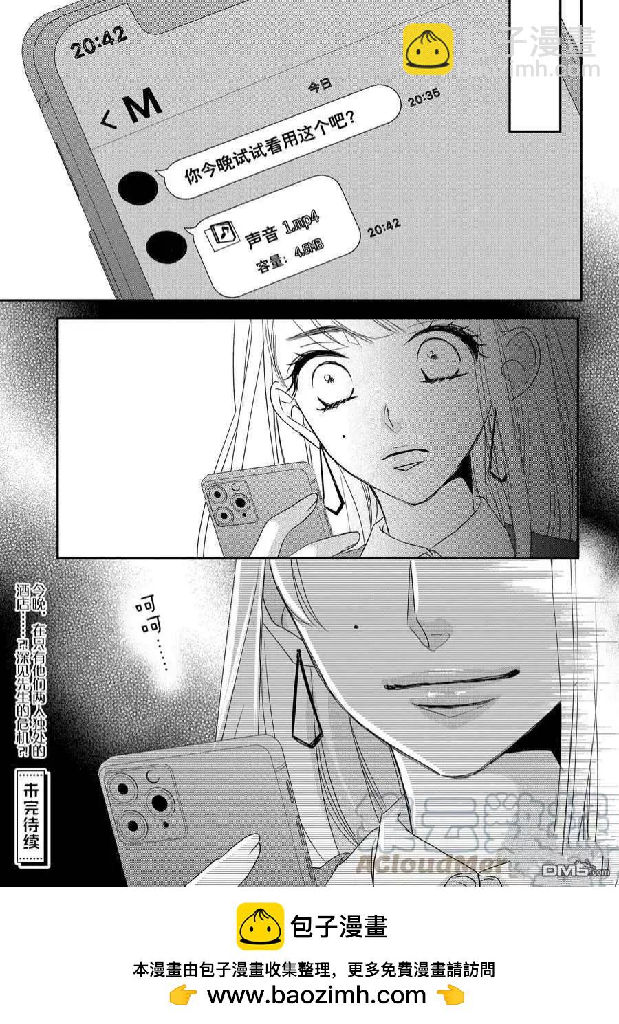 《咖啡遇上香草》第85话 第39页
