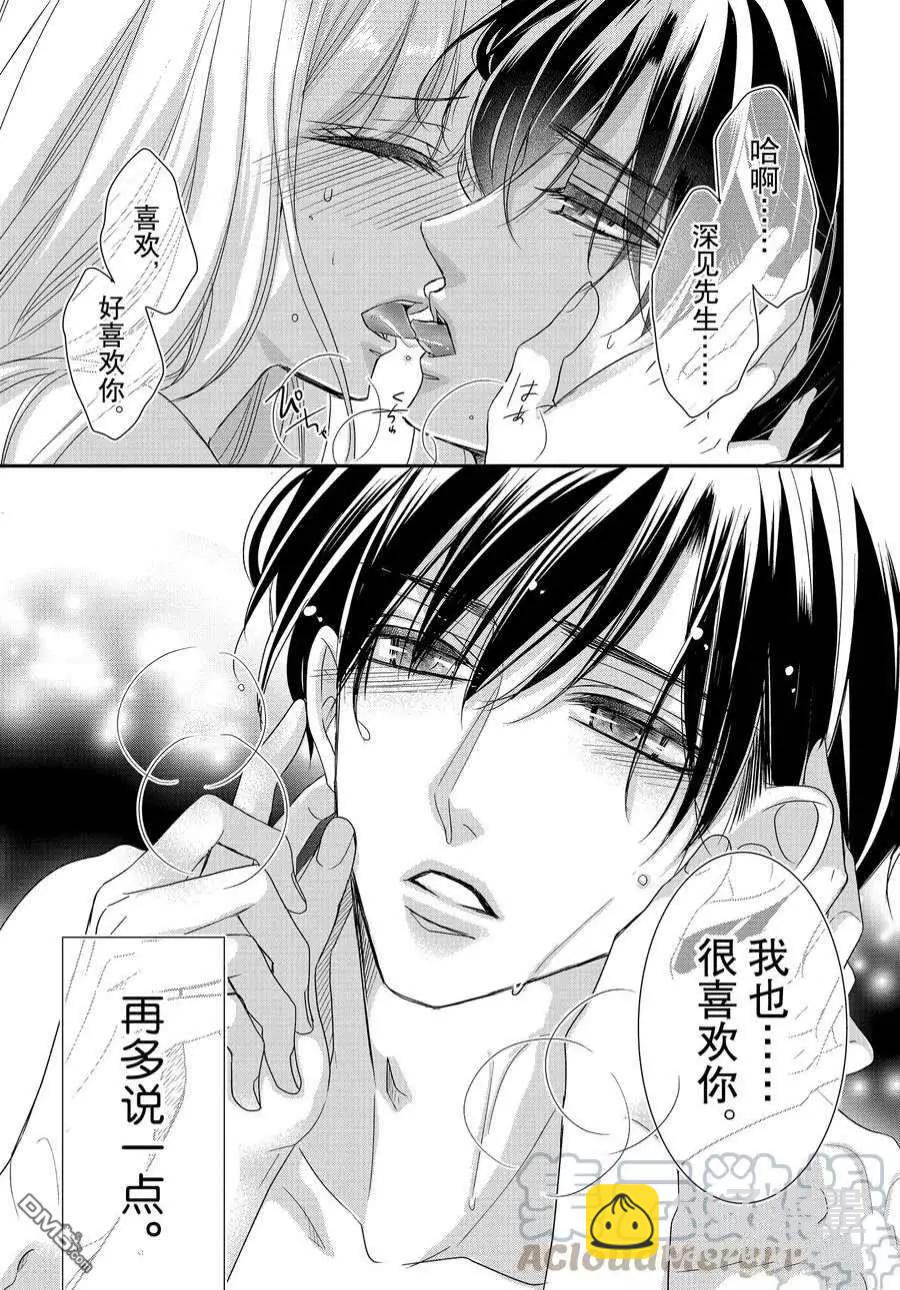《咖啡遇上香草》第85话 第3页