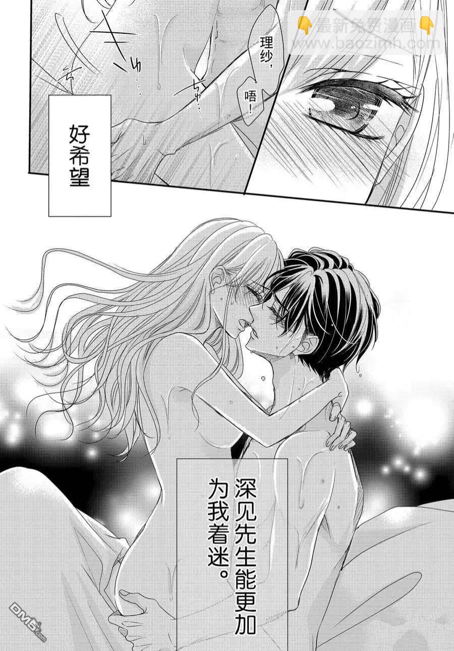 《咖啡遇上香草》第85话 第4页