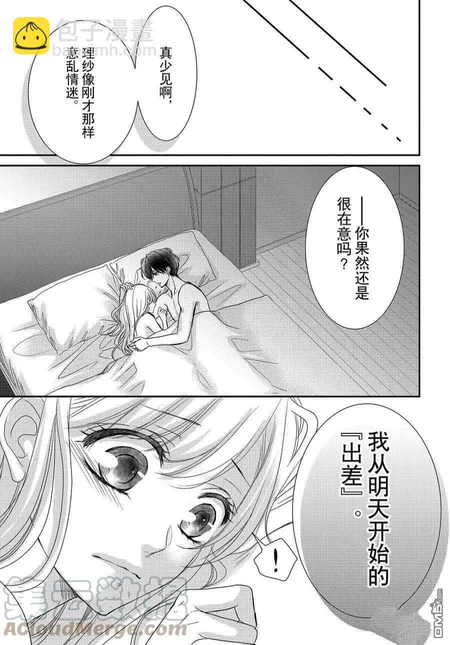 《咖啡遇上香草》第85话 第5页