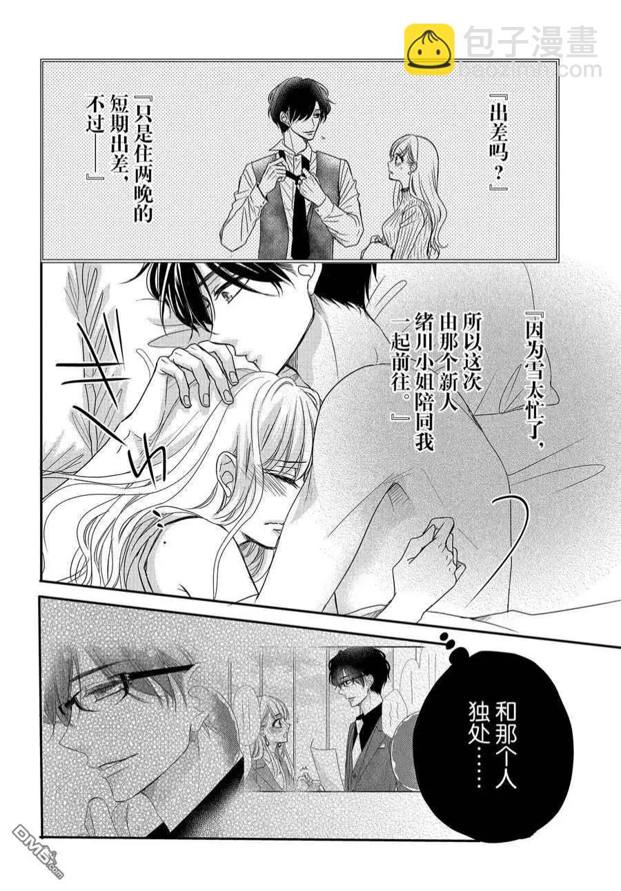 《咖啡遇上香草》第85话 第6页