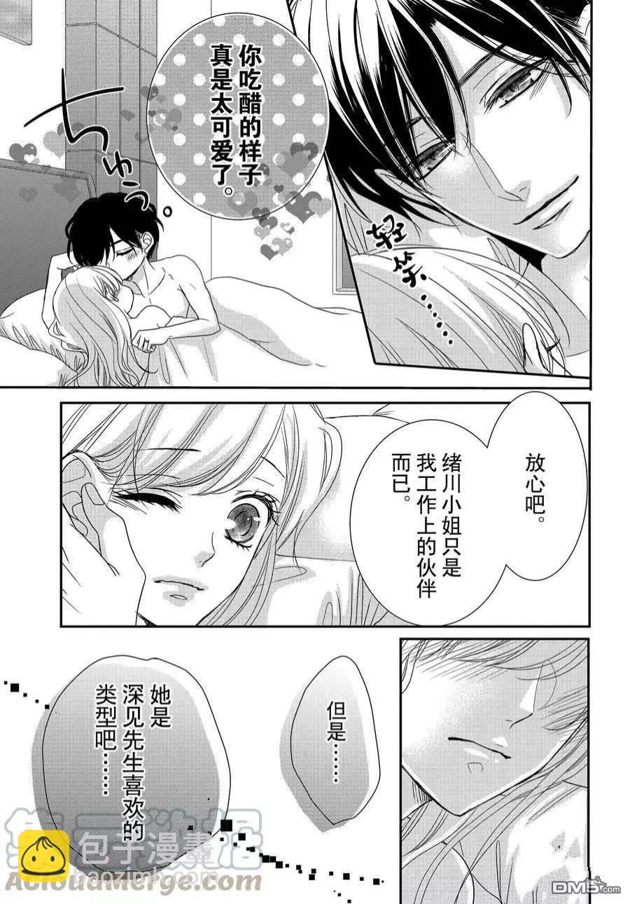 《咖啡遇上香草》第85话 第7页