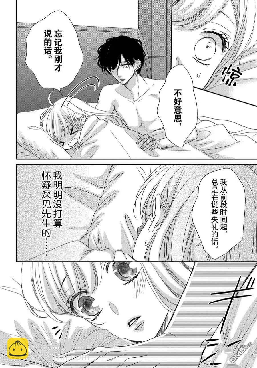 《咖啡遇上香草》第85话 第8页