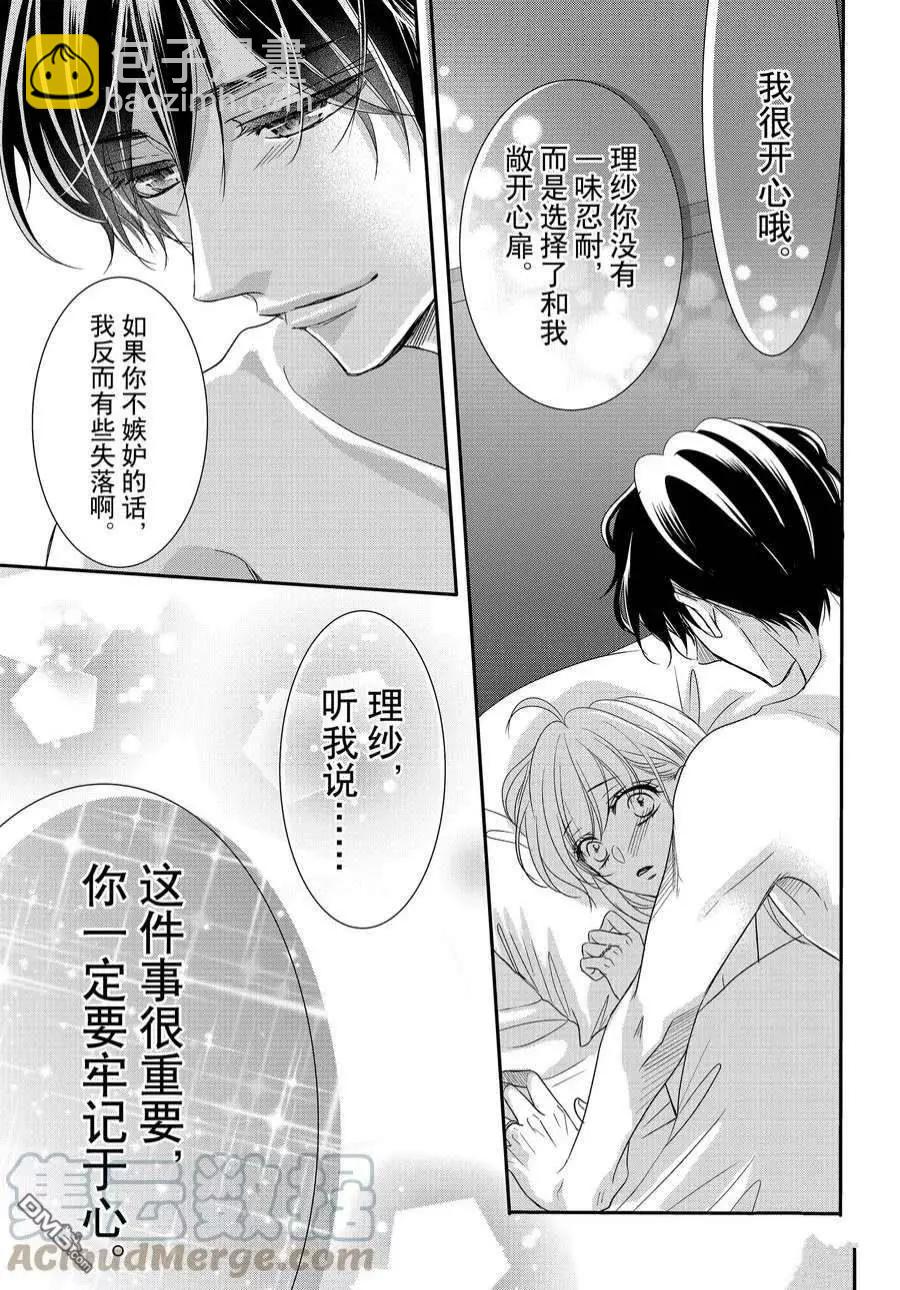 《咖啡遇上香草》第85话 第9页