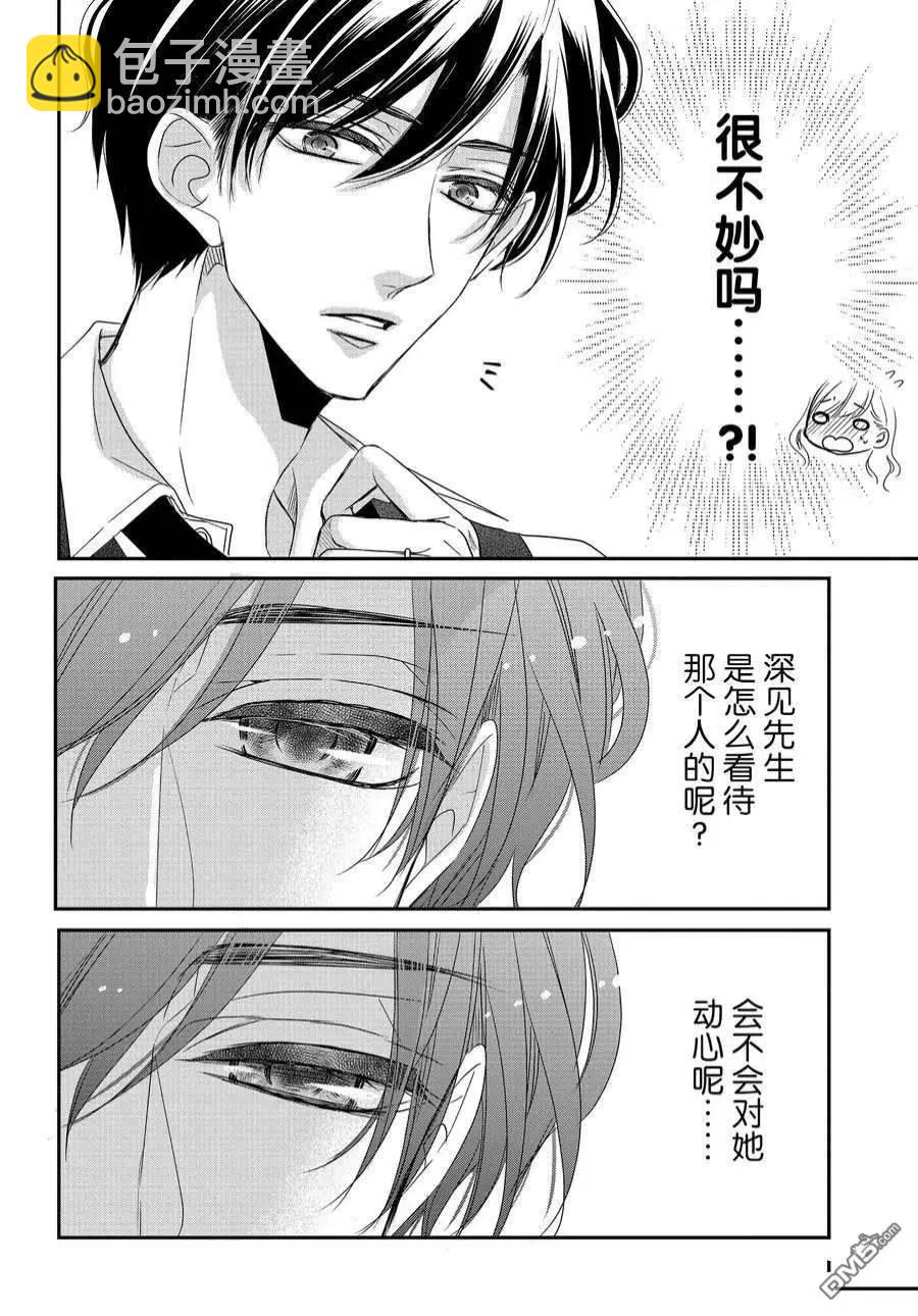 《咖啡遇上香草》第84话 第10页