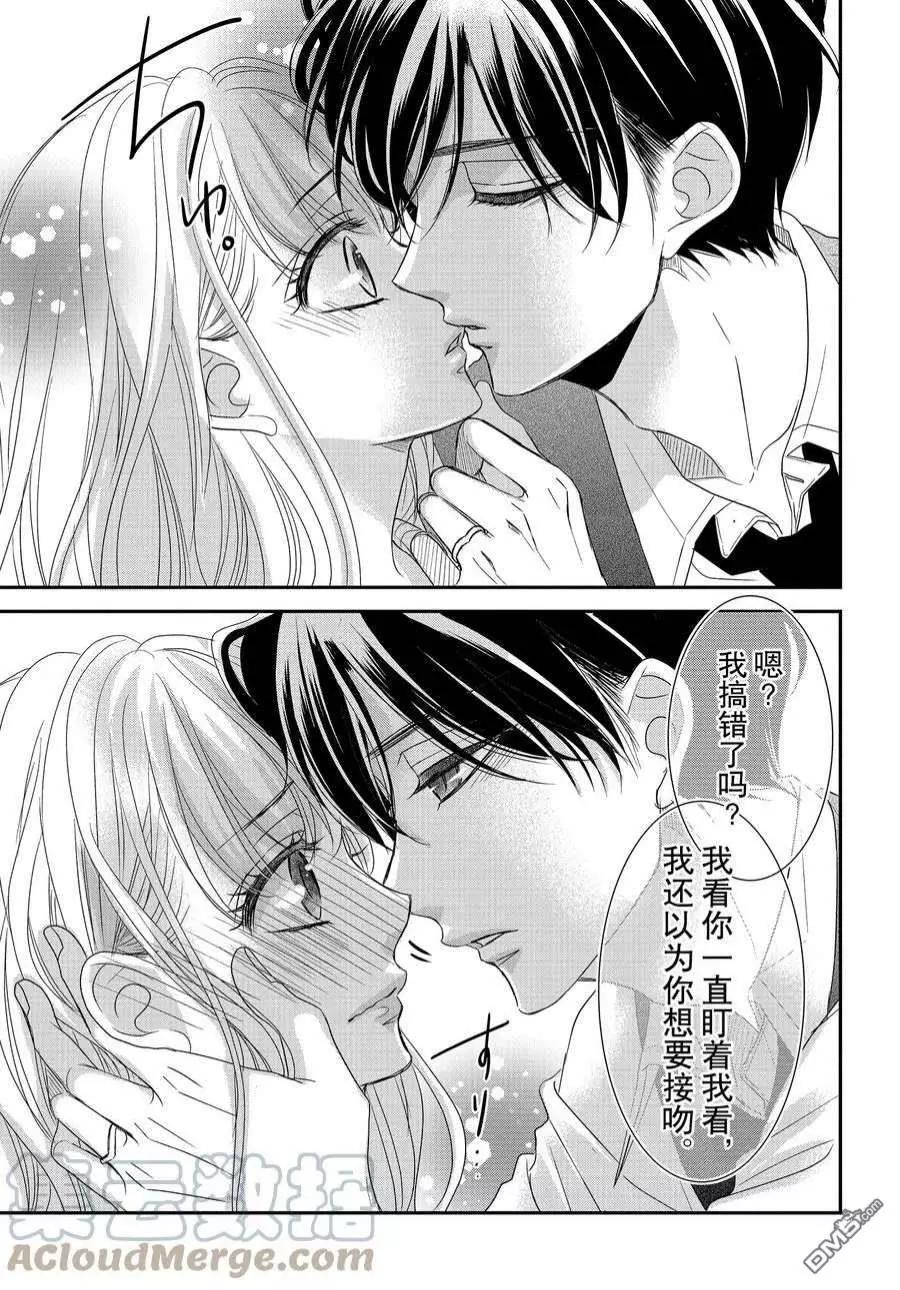《咖啡遇上香草》第84话 第11页