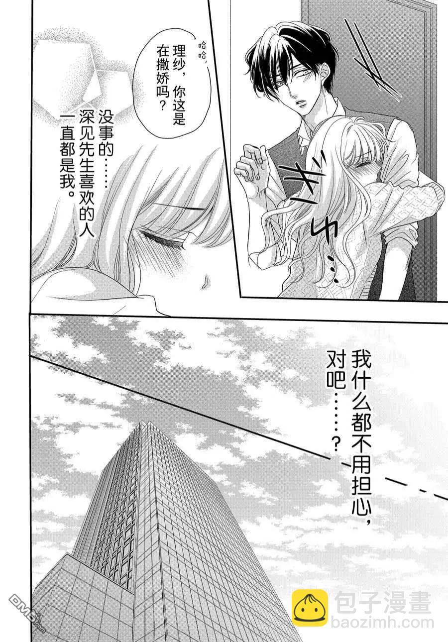 《咖啡遇上香草》第84话 第12页