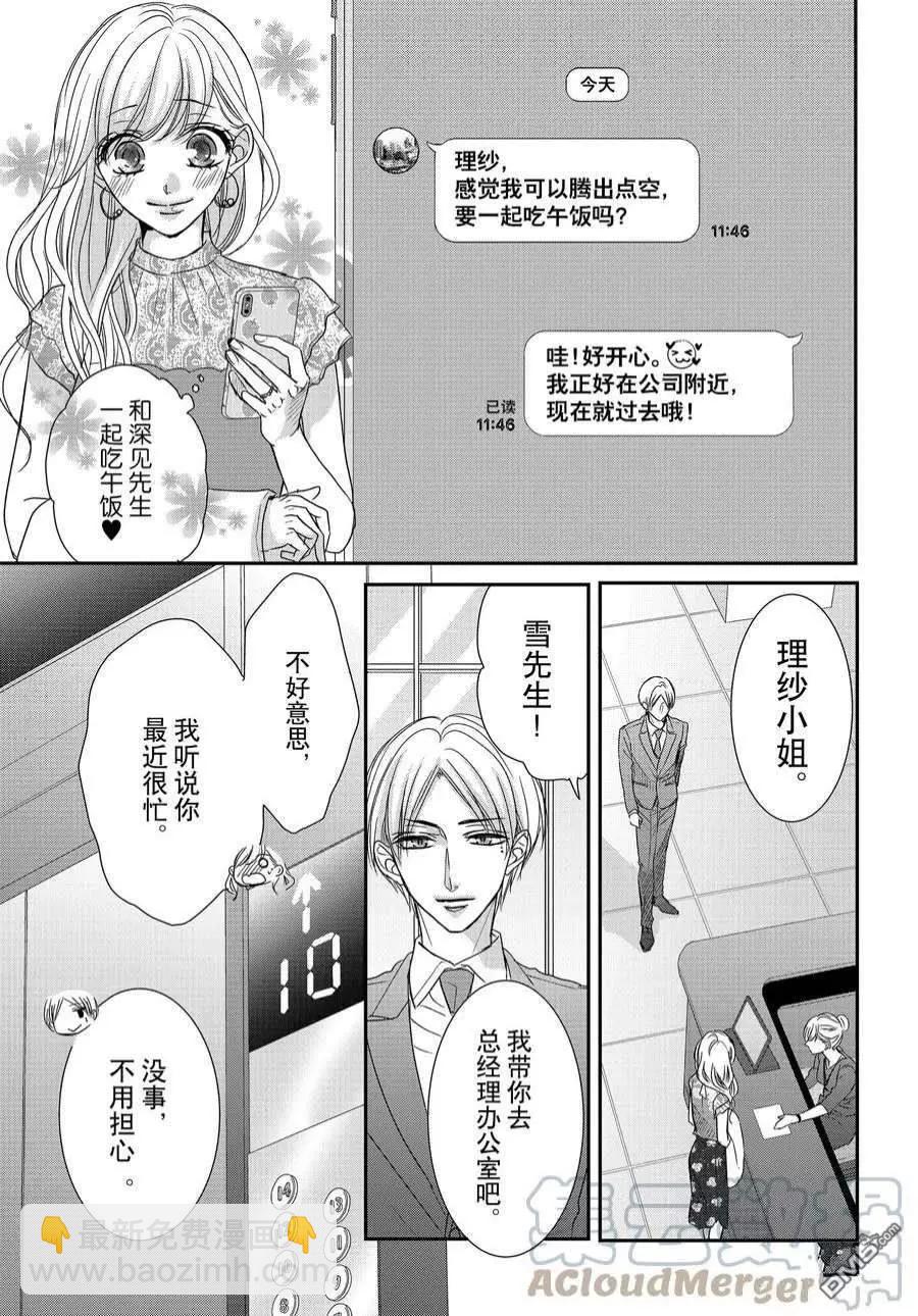 《咖啡遇上香草》第84话 第13页
