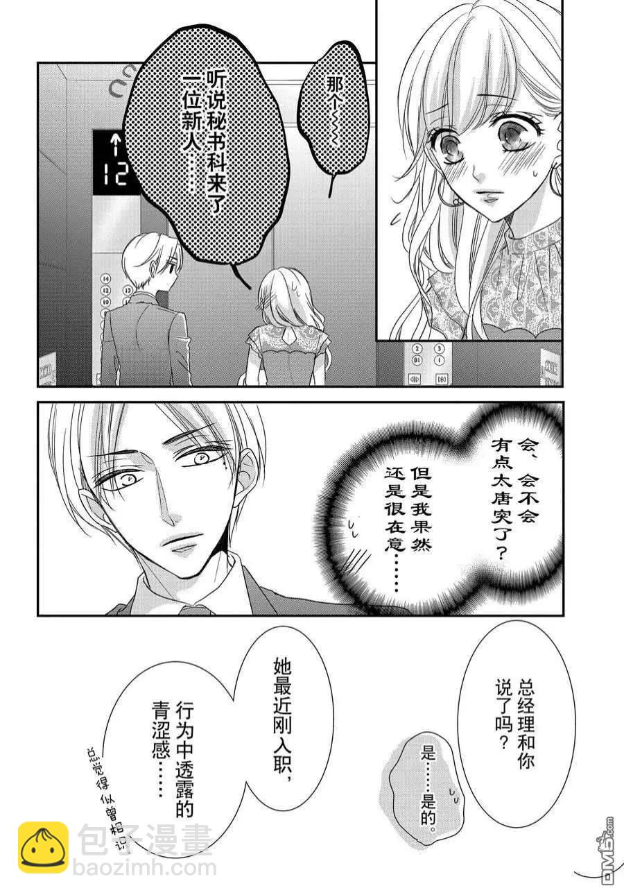 《咖啡遇上香草》第84话 第14页