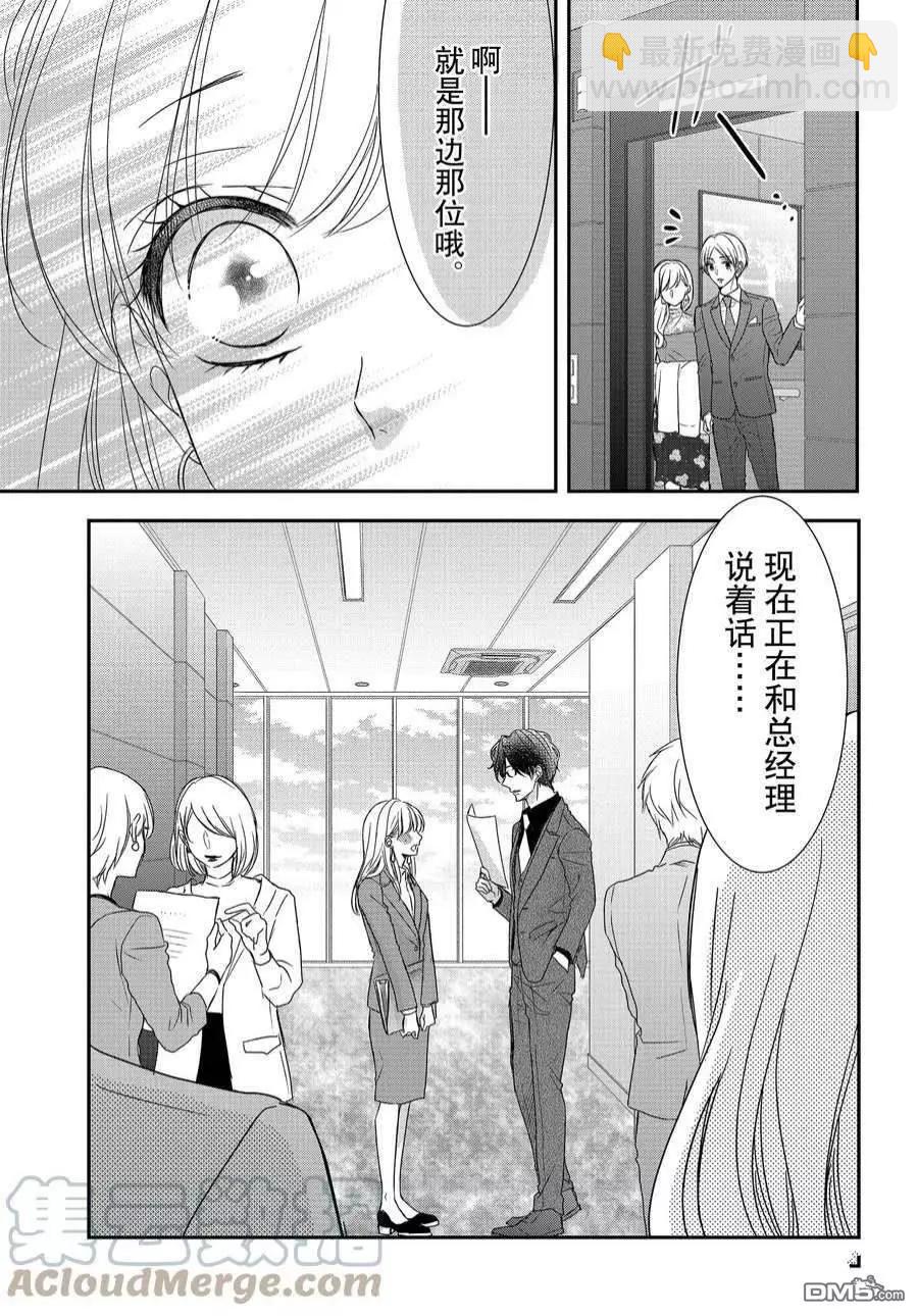 《咖啡遇上香草》第84话 第15页