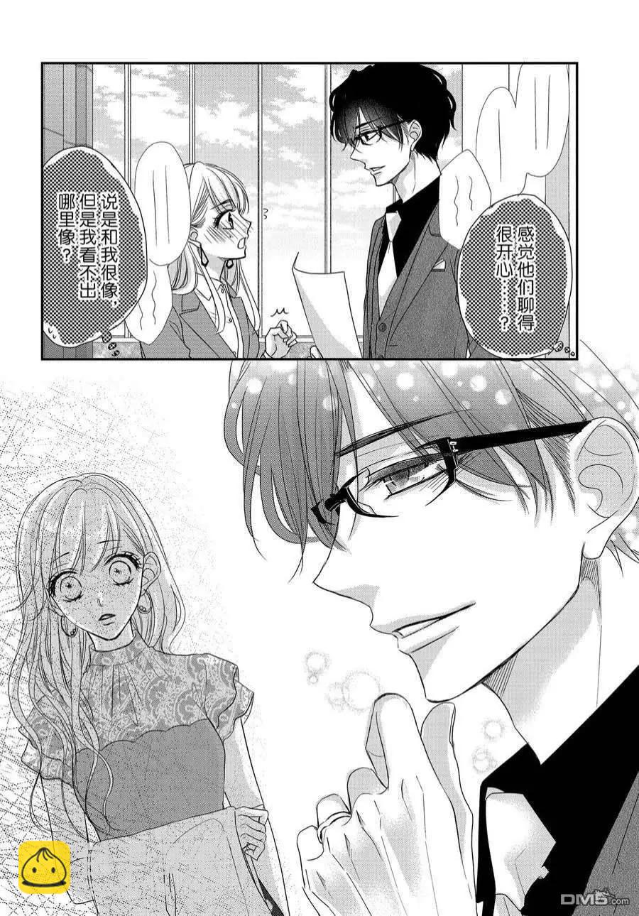 《咖啡遇上香草》第84话 第16页