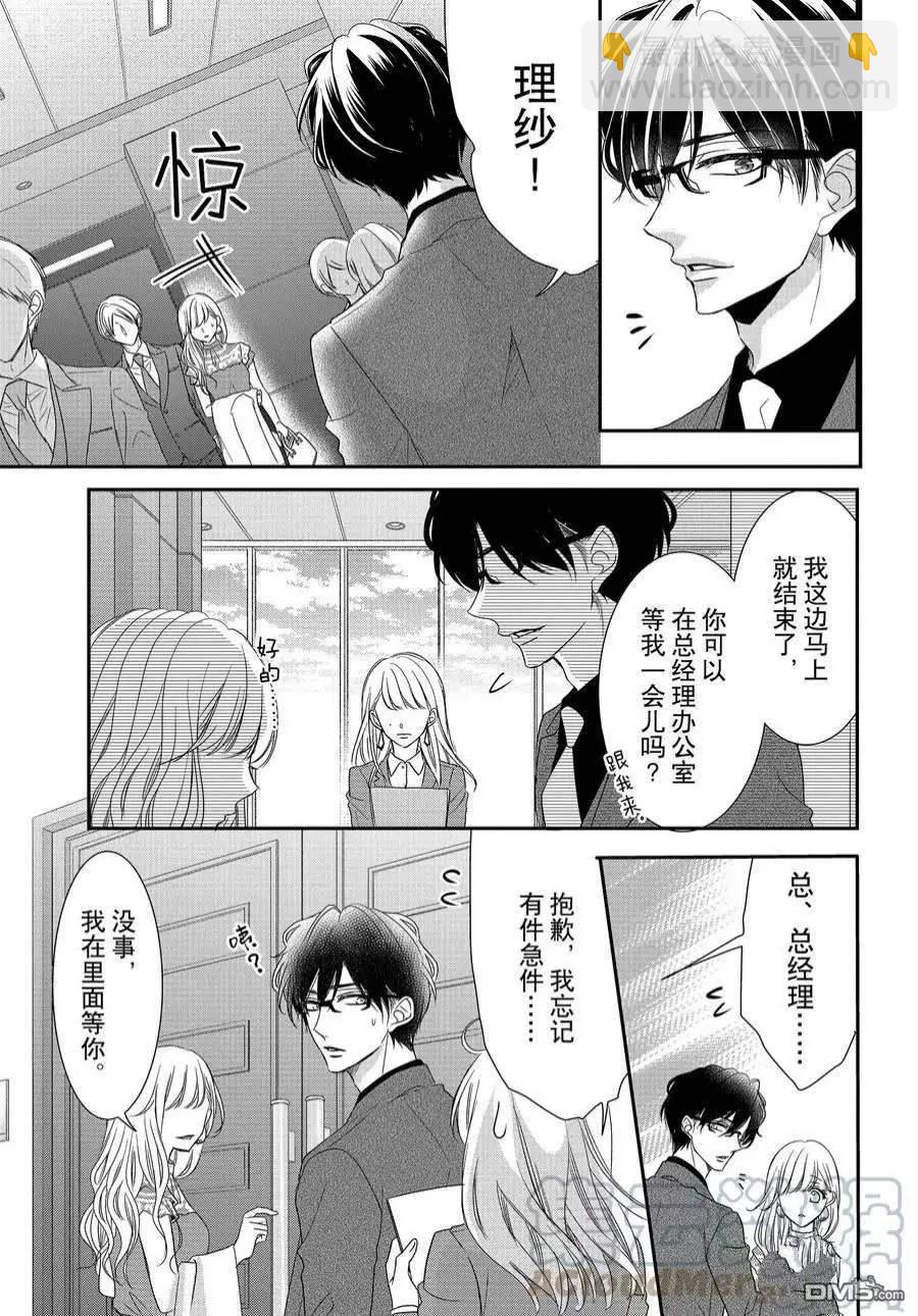 《咖啡遇上香草》第84话 第17页
