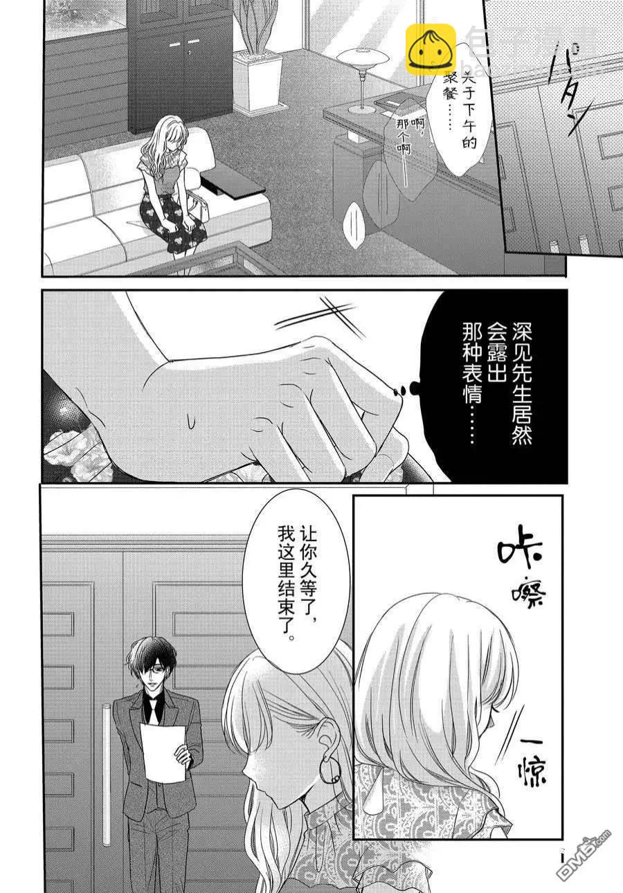 《咖啡遇上香草》第84话 第18页