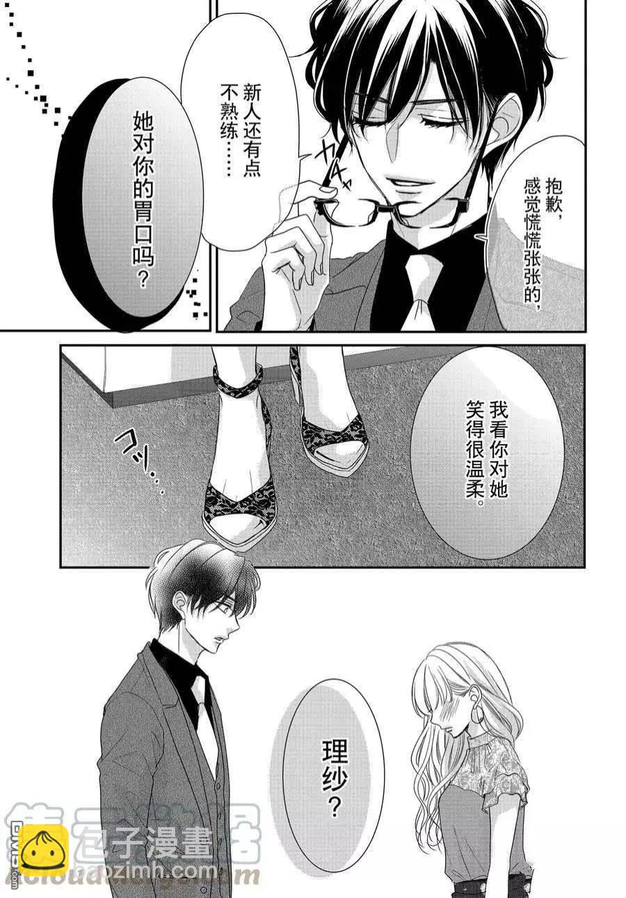 《咖啡遇上香草》第84话 第19页