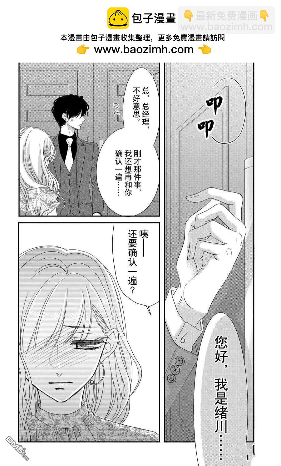 《咖啡遇上香草》第84话 第20页