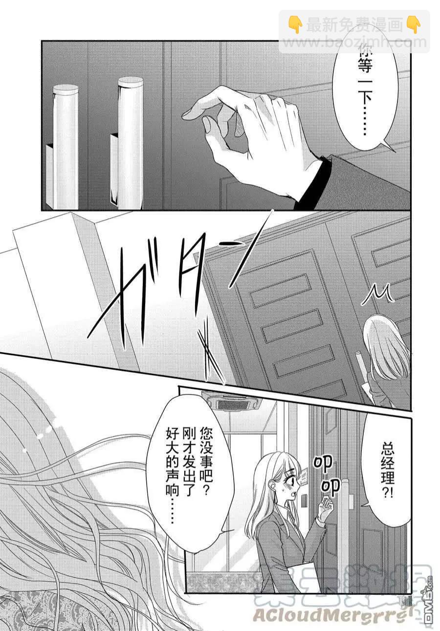《咖啡遇上香草》第84话 第21页