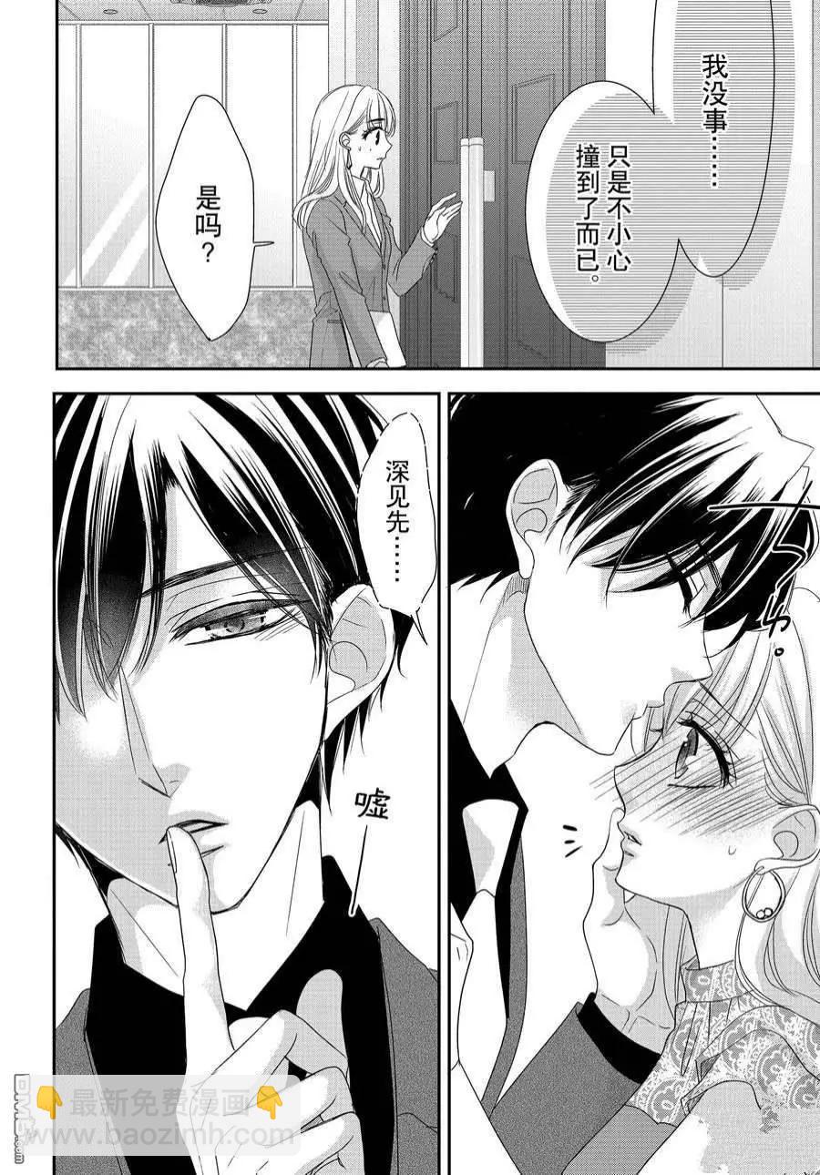 《咖啡遇上香草》第84话 第24页
