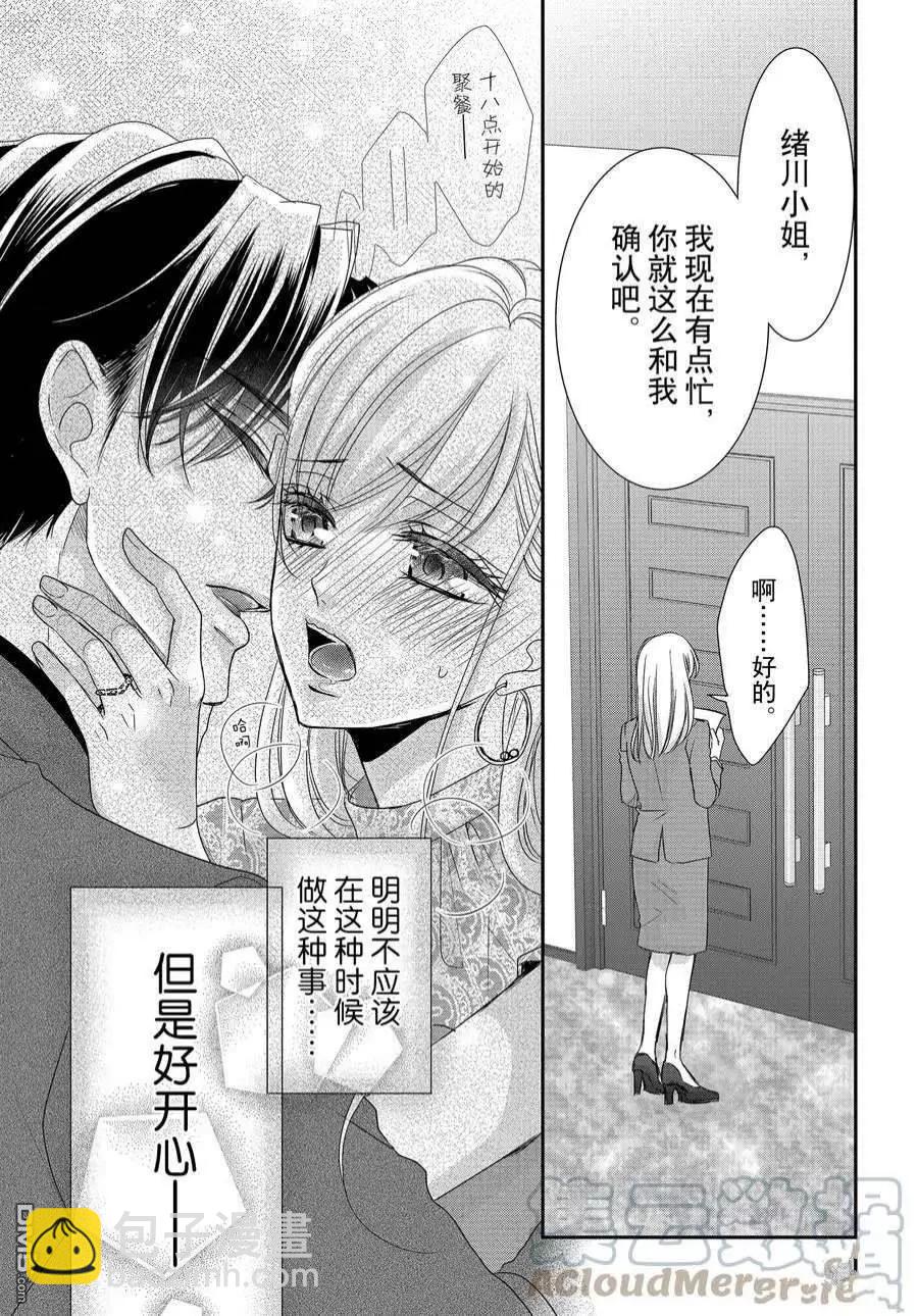 《咖啡遇上香草》第84话 第25页