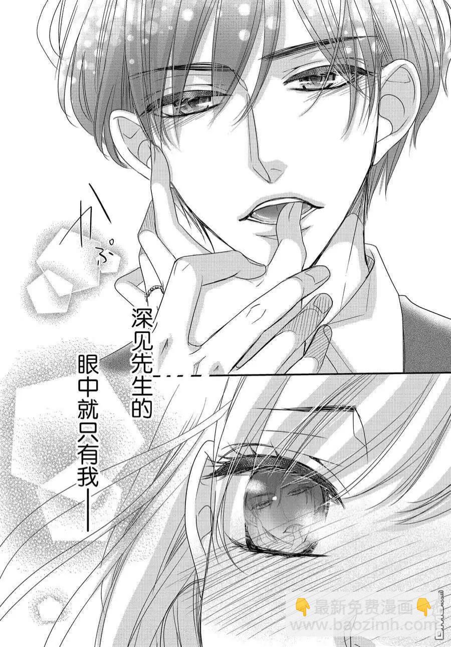 《咖啡遇上香草》第84话 第26页