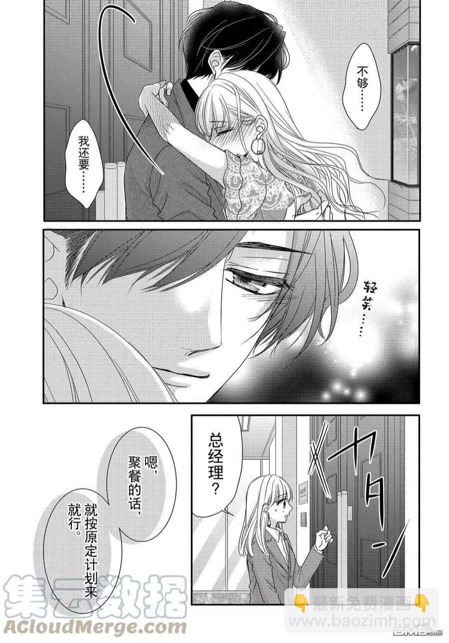《咖啡遇上香草》第84话 第27页