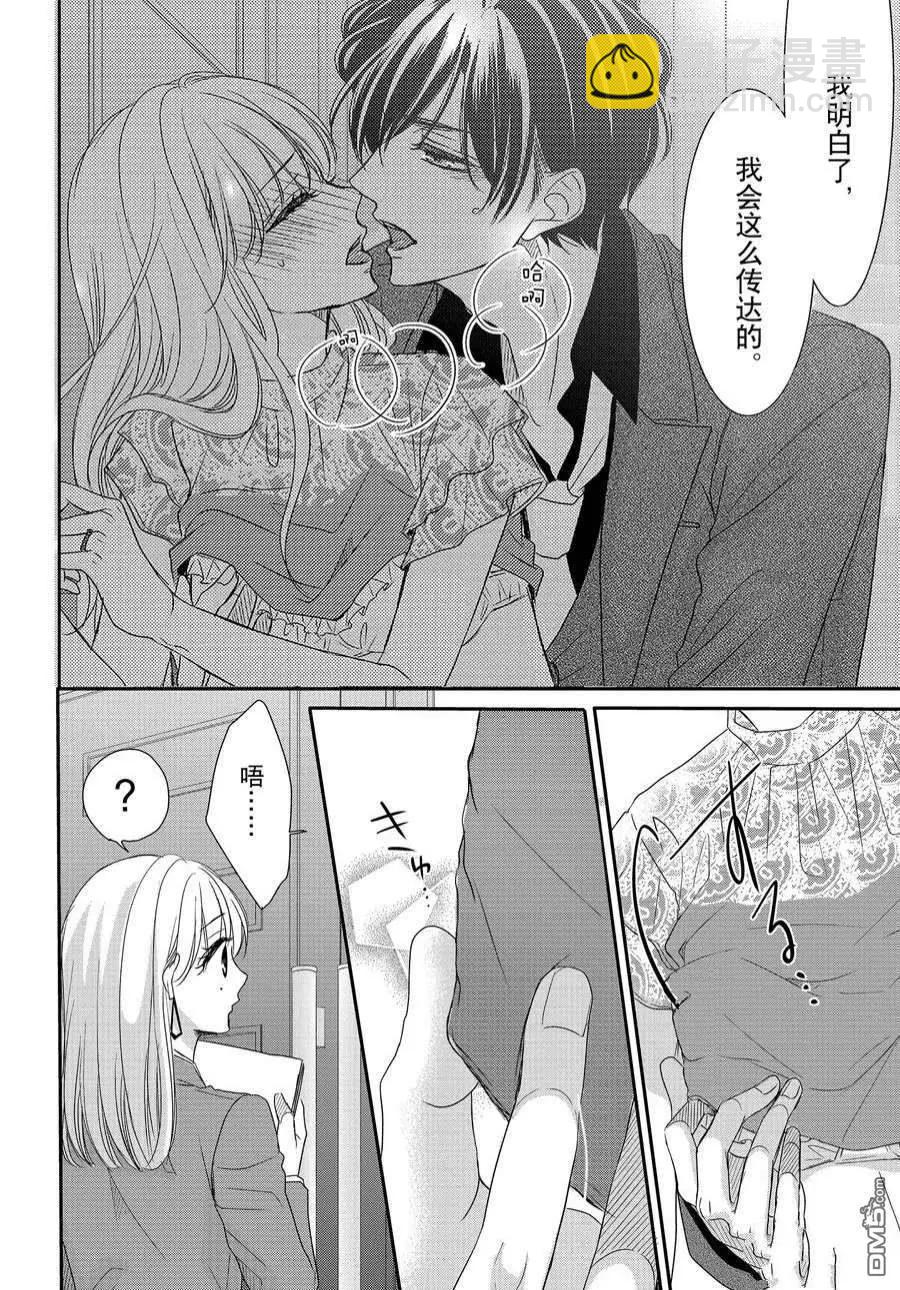 《咖啡遇上香草》第84话 第28页