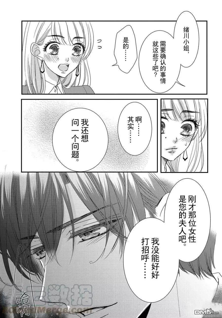 《咖啡遇上香草》第84话 第29页